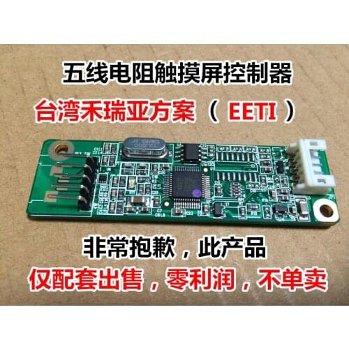 Five wire resistance touch screen controller - zero profit direct sale - only for sale