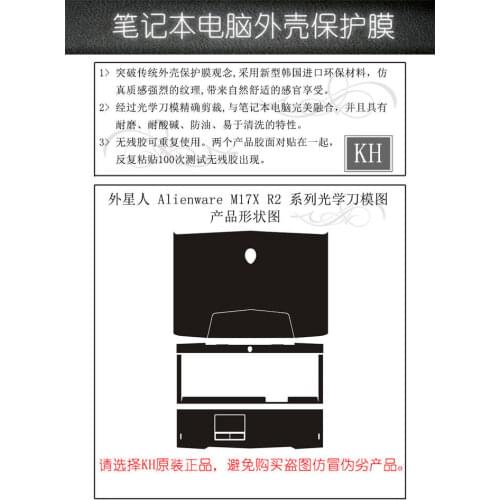 KH Laptop Sticker Skin Decal Carbon fiber Cover Protector for Alienware M17X R1 R2 2012 release Old model