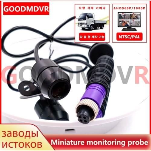 Small car camera HD ahd 1080p / 720p / CMOS 800tvl / Sony 700TVL monitoring probe is waterproof and durable