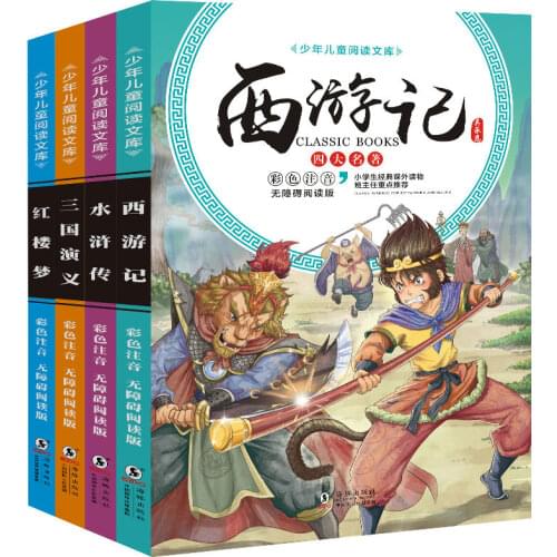 Four masterpieces color pictures phonetic version Students must read extracurricular reading books Libros