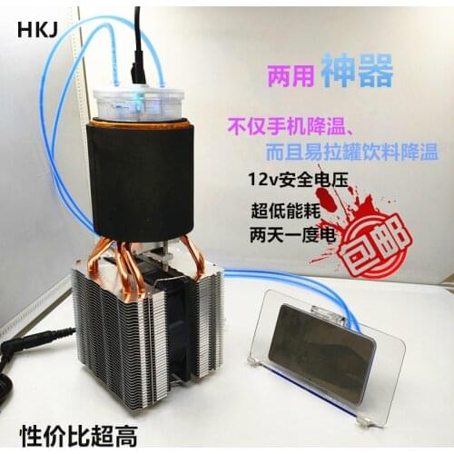 Refrigeration Fins, Coolers, Mobile Phone Radiators, Fast Cooling, Water Cooling, and Heat Dissipation Dual Purpose Artifact