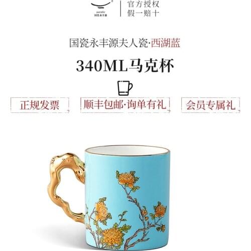 National porcelain yongfengyuan lady porcelain / 340ml mug gift box ceramic office Cup Home tea coffee cup