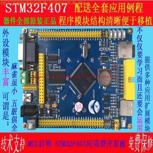 Free shipping STM32F407 board core board peripheral rich STM32 minimum system