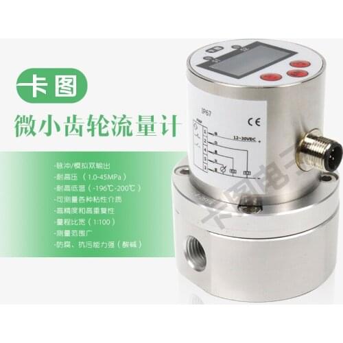 Catu precision display micro gear flow sensor flowmeter high viscosity measurement factory direct sales can be customized
