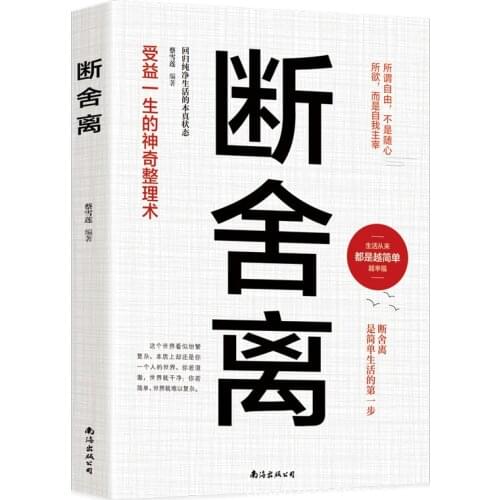 Break away from inspirational spiritual cultivation philosophy of life the beginning of simple life books for adult libros china