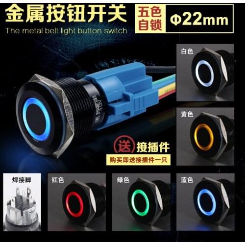 22MM Black Metal Button Switch LED Annular Bring Lamp Waterproof Button Since Lock 12V 24V Send Plug-in Unit