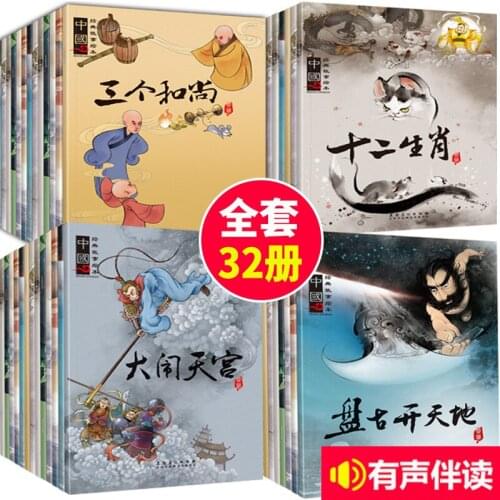 New Hot 32 pcs/set Kids Ink painting pinyin books Chinese ancient classic myth story Nazha Naohai + Zodiac story picture book