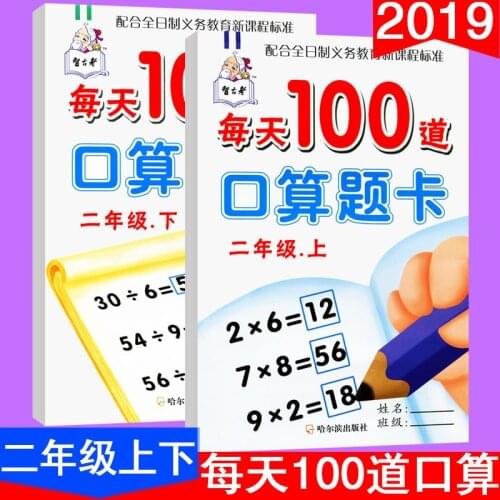 2 Book/set Chinese Math Grade 2 hildren Multiplication and division Copybook Learning Math Exercise Copybook for age 3-7-AJ