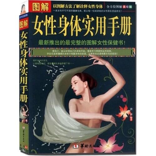 Practical Handbook for Womens Body All-round illustration beautifully painted version of womens health care encyclopedia lives