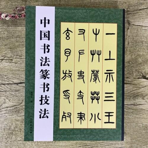 Copybook Chinese Calligraphy Seal Script Technique Getting Started Tutorial Chinese Classics Calligraphie Practice Copybook Set