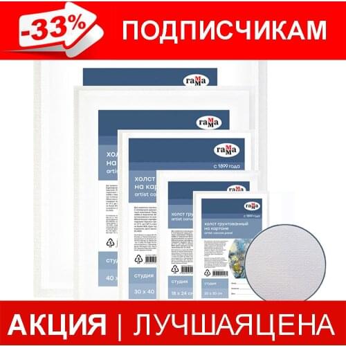 ГАММА Stretched Canvases