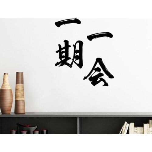 Once Only For One Life In Japanese Silhouette Removable Wall Sticker Art Decals Mural DIY Wallpaper for Room Decal