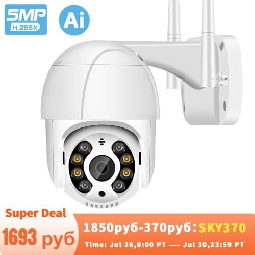 5MP PTZ IP Camera Wifi Outdoor AI Human Detection Audio 1080P Wireless Security CCTV Camera P2P RTSP 4X Digital Zoom Wifi Camera