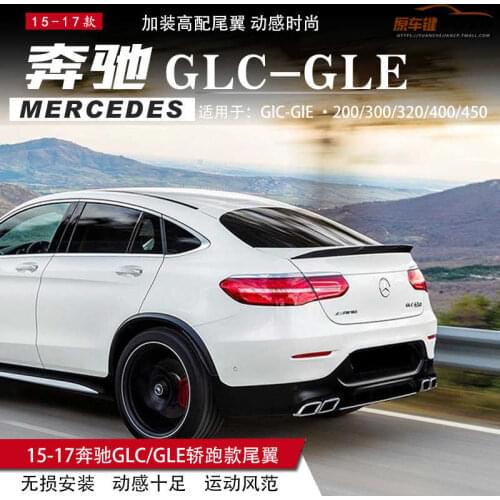 Suit For Refitting the of Mercedes Glc / Gle200 300coupe Sedan