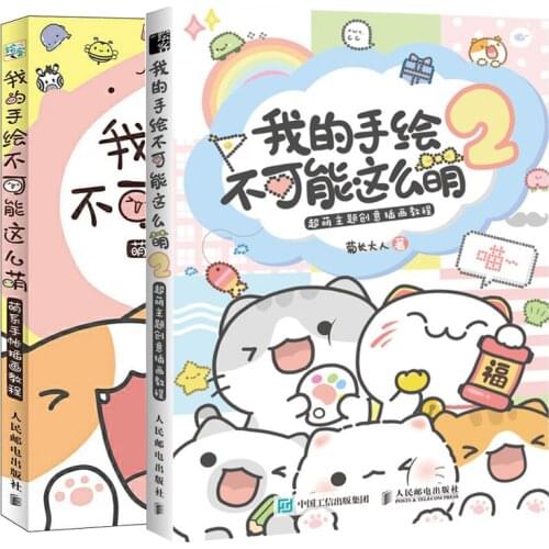 My Hand-Painted Can'T Be So Cute 1+2 Stick Figure Hand-Painted Book Cute Creative Illustration Color Lead Tutorial Adult Comics