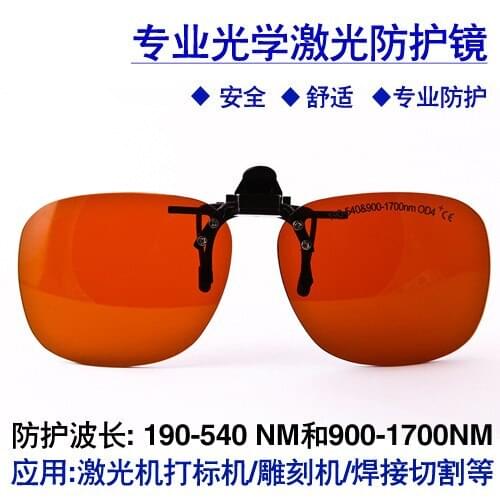 Laser YAG marking machine welding machine goggles wavelength 1064 nm532nm protective glasses clip