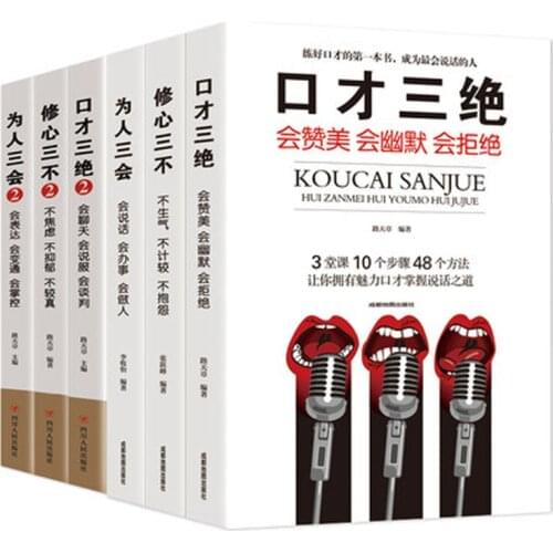 6 Book/set Kou Cai San Jue Improve Eloquence and Speaking Skills High EQ Chat Communication Speech and Eloquence Textbook