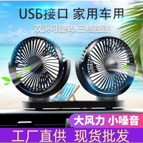 USB socket car fan /12V24V double-head/big wind car electric fan for large trucks
