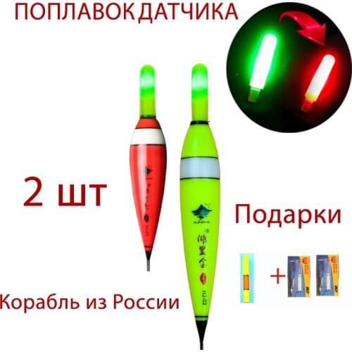 2pcs/lot Fishing Float Electric Sensor Smart Floaters Rock Fishing Bobbers Color Changes When Fish Biats Fishing Tackle
