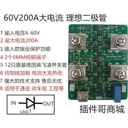 Ideal Diode Low Voltage Drop ORing 60V200A Power Supply Battery Large Current Parallel Redundant Anti Reverse Reverse Irrigation