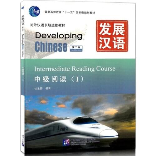 Developing Chinese (2nd Edition) Intermediate Reading Course I Textbook of Chinese as a Foreign Language