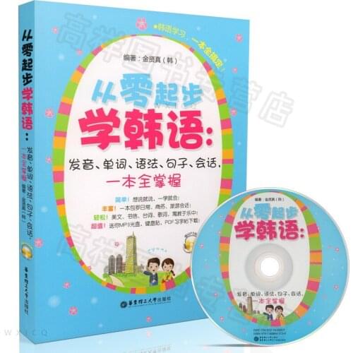 Learn Korean Pronunciation, Words, Grammatical Sentences, And Conversation From Scratch The Books Libros