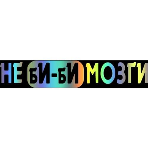 CK2780# Not Bi-Bi brains funny car sticker vinyl decal silver/black car auto stickers for car bumper window car decor