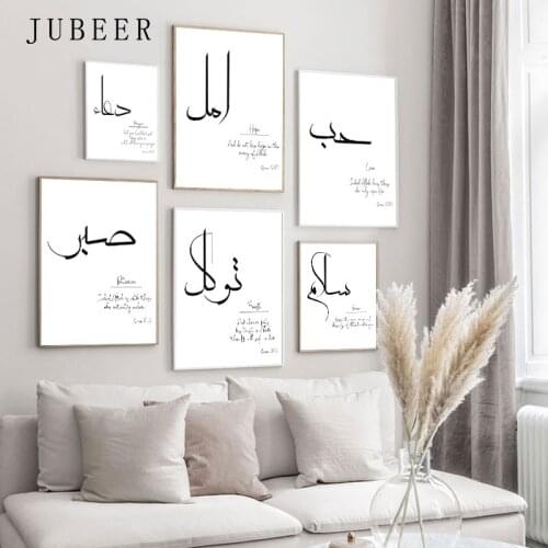 Arabic Calligraphy Islamic posters and prints Motivational Quotes picture Simplicity Wall Art Print Modern poster Home Decor