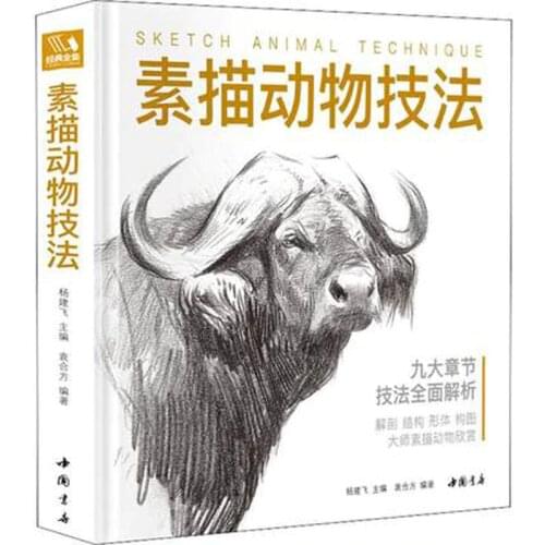 Chinese pencil Sketch Animal painting drawing art Book From entry to mastery