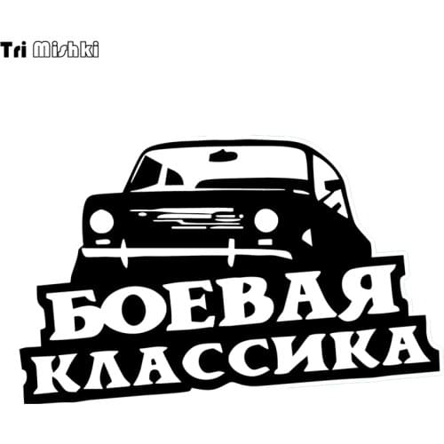 Tri Mishki HZX816# 20*12.6cm fighting classic for vaz lada car sticker funny Vinyl Decals Motorcycle Accessories Stickers