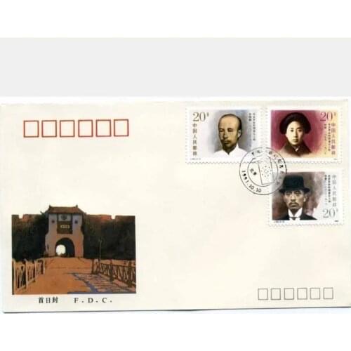 J182 commemorative first day cover of 1911 revolutionary figures, Frist Day Cover China Post Stamps Postage Collection