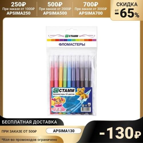 СТАММ Paint Markers