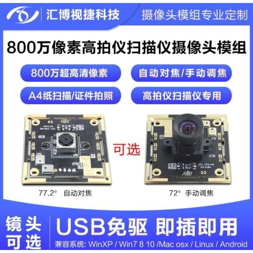 Auto Focus 8 Million Pixel IMX179 Camera Module A4 Document Document Scanning High Camera Module