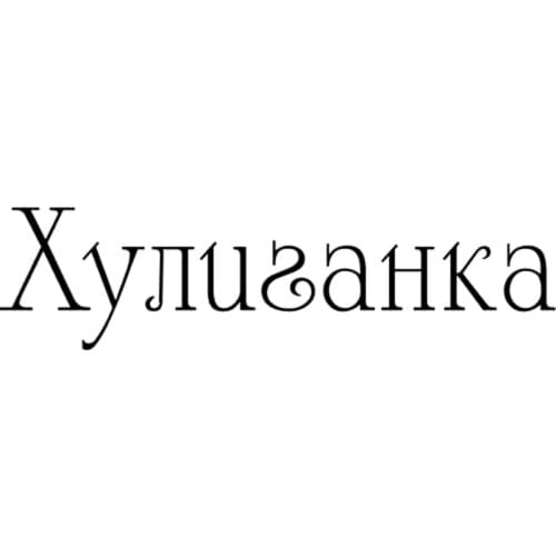 Creativity Personality Inscription Car Sticker PVC Decal Auto Stickers Bumper Window CarS Decorations Sunscreen Waterproof