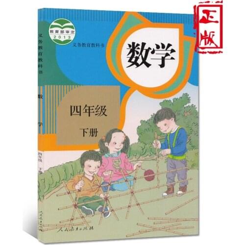 Fourth grade volume 2 China primary school math book children learning mathematics students textbook schoolbook