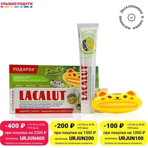 LACALUT Children's Toothpastes