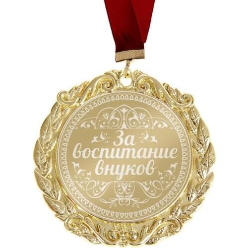 Unqie gift packaging russian letters praise gift medal.decorative metal charms.souvenris trophy to grandpa of raise grandson