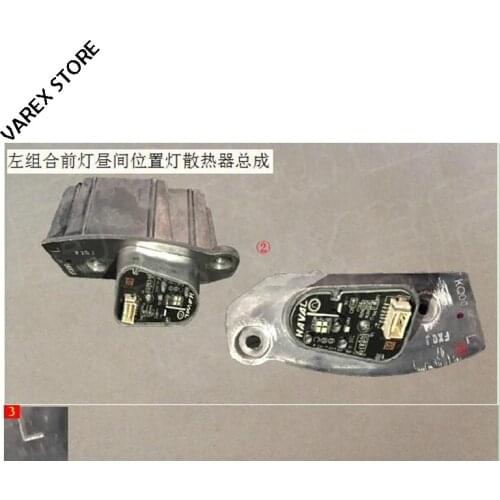 Combination headlight daytime position lamp radiator assembly for Great wall haval F7 F7X OEM:4121930XKQ00A 4121940XKQ00A