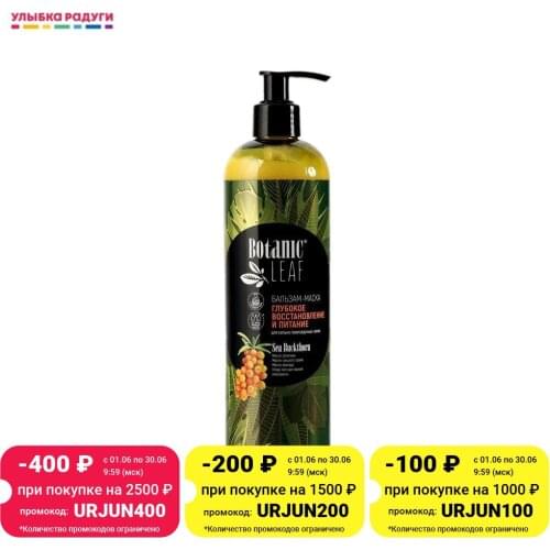 Botanic Leaf Repairing Hair Conditioners