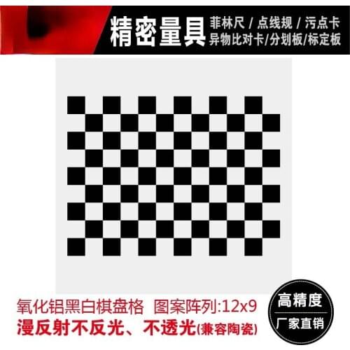 High Precision 12*9 Grid Series Aluminum Calibration Board Checkerboard Machine Vision Optical Correction Board