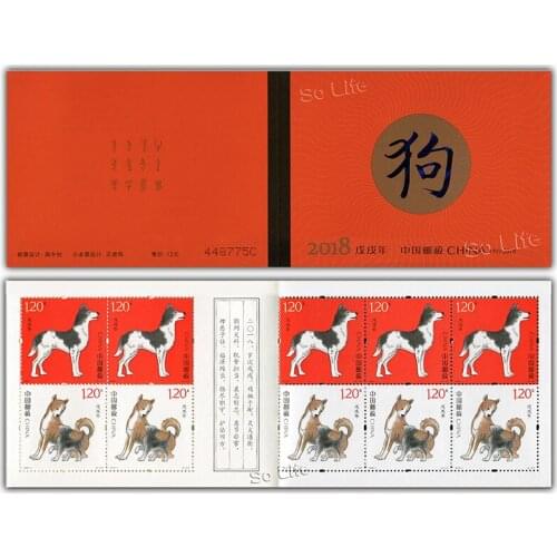 2018-1 , Chinese Zodiac Year of the Dog , Stamp Booklet . Post Stamps , Philately , Postage , Collection
