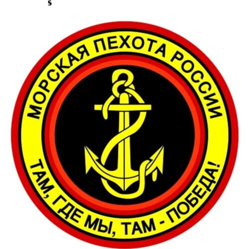 Personality 15*15cm The Russian Marine Corps Where We Are, There Is Victory! Car Stickers Funny Car Sticker Auto Decals