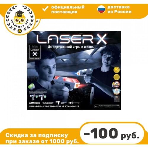 Laser X Toy Weapons And Blasters