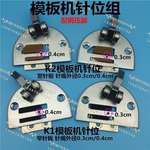 Industrial template long arm needle position K1K2 with steel pressure foot set of automatic template machine needle set