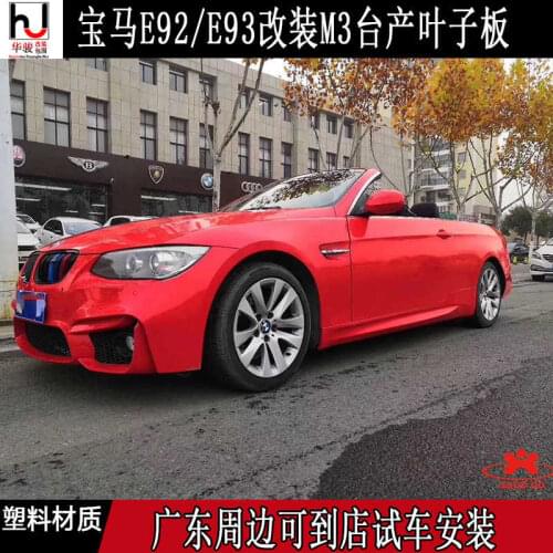 Applied to E92 Bwm / E93 Imported 3-series Sedan Convertible Refitted M3 Leaf Plate Opening with Steering Light Fender
