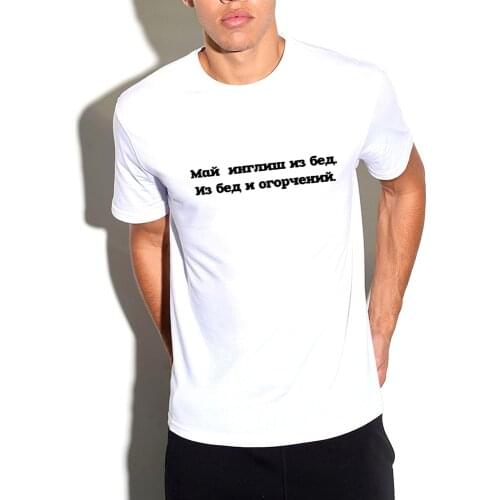 Funny Summer Mens Funny T Shirt with Russian Inscriptions Short Sleeve Streetwear Casual Tee Harajuku Tumblr Clothing Quotes