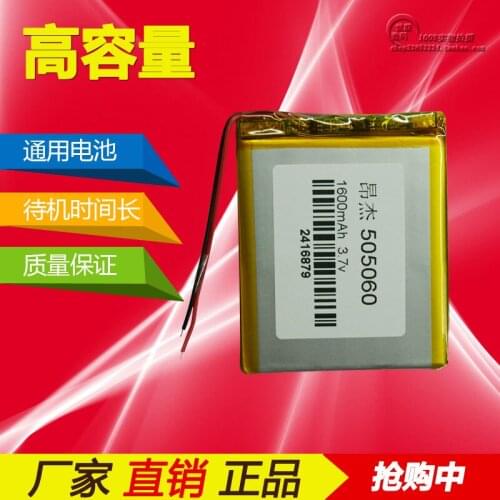 Tablet PC GPS 505060 built in 3.7V polymer lithium battery core large capacity 1600mAh