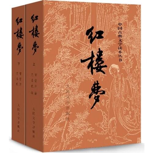 New 2Books/Set A Dream in Red Mansions Classical Novels of Chinese Literature by Cao Xueqin Chinese Edition
