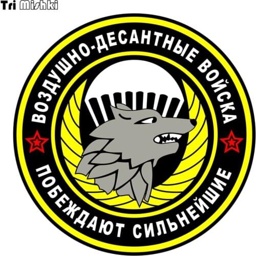 Tri Mishki WCS153 14x14cm grey wolf Airborne forces, the strongest car sticker funny colorful auto automobile decals