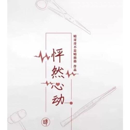 The Untamed Chen Qingling Xiao Zhan Wang Yibo Doujinshi Peng Ran Xin Dong BJYX Bojun Yixiao Pengran Xindong Fans Collection Book